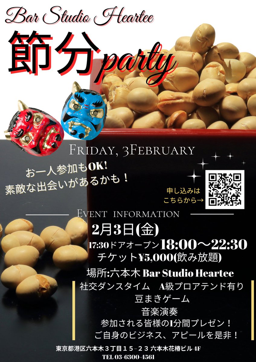 Studio_yu_dance's tweet photo. 2023年2月3日(金)
18:00～22:30
『節分party』
飲み放題¥5,000
軽食付き
⭐️社交ダンスタイムあり
⭐️豆まきゲーム
⭐️音楽演奏
⇩申し込みはこちらから⇩
https://t.co/PtwWQUrOCv https://t.co/rBElRI2Rue