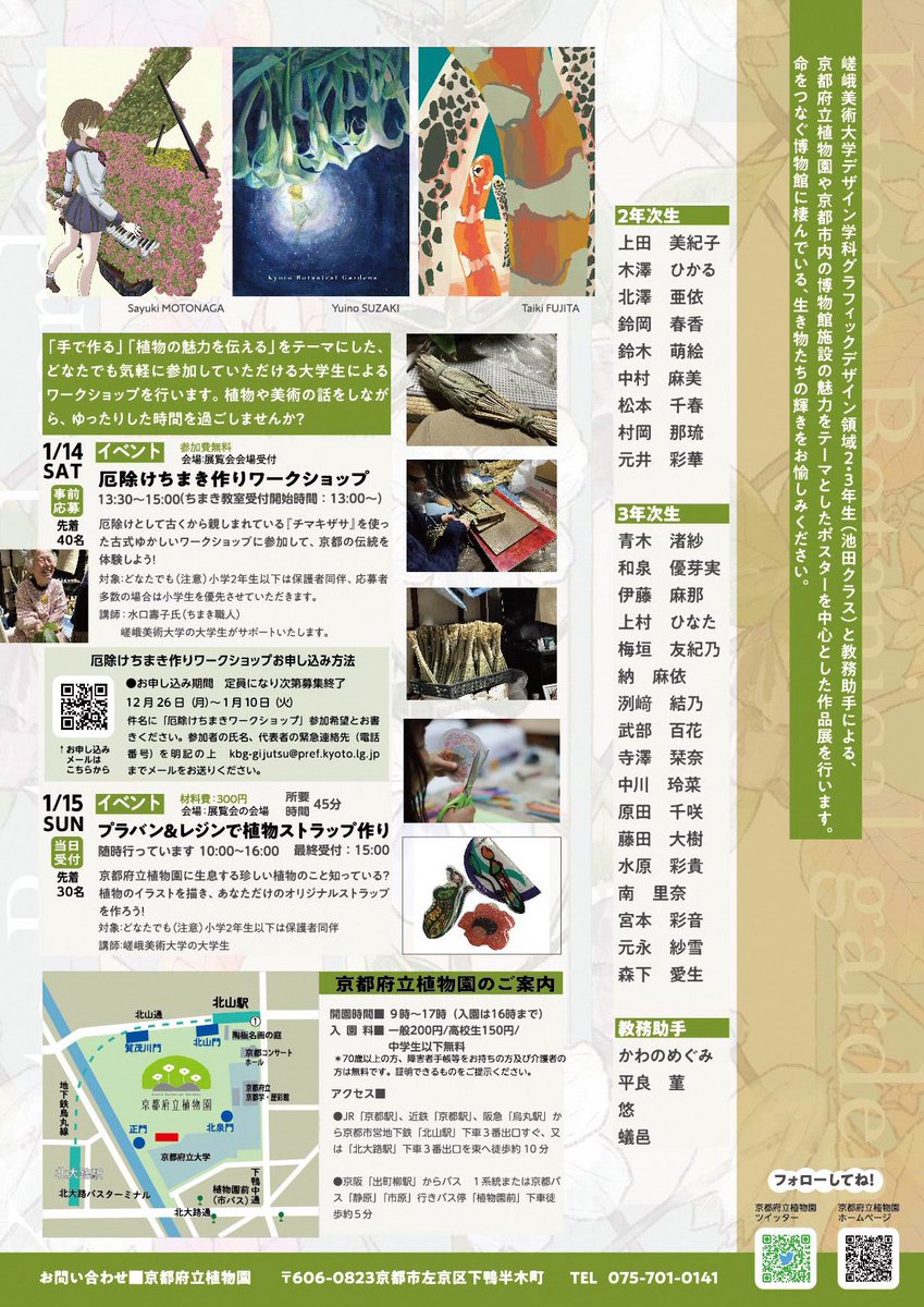 🌿展覧会のお知らせ🌿
「命をつなぐ グラフィック展 2023」

会期:1/13(金)〜1/22(日) 9:00~17:00

場所:京都府立植物園(@kyotobotagarden )

植物をテーマにした展覧会に今年も参加させていただきます✨
私は植物園で感じた匂いや感情を表現しました。

是非ご覧ください♪ 