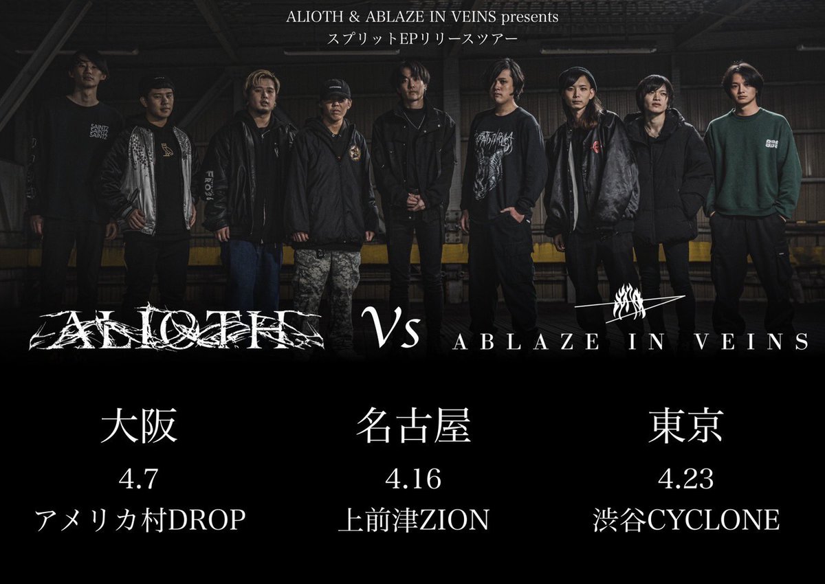 🌐NEW RELEASE&amp;TOUR🌐

我々ALIOTH, そしてABLAZE IN VEINSはSplit EP をリリースします🤝

それに伴い東名阪リリースツアーを行います。
・4/7 大阪アメリカ村DROP
・4/16 名古屋 上前津ZION
・4/23 東京  渋谷CYCLONE

EP詳細、追加ACTは後日公開👀