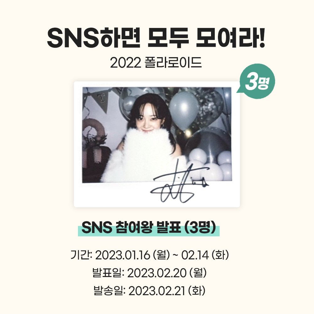 SNS하면 모두 모여라!!

인스타그램, 페이스북, 트위터, 블로그 등에 오겟 예쁨 한도 초과 이벤트 알리면 되요~!
자세한 사항은 아래링크 클릭!!
⬇️⬇️⬇️
m.o-geti.com/article/event/…

#오겟 #ogeti #김세정 #kimsejeong  #오겟이벤트 #김세정폴라로이드