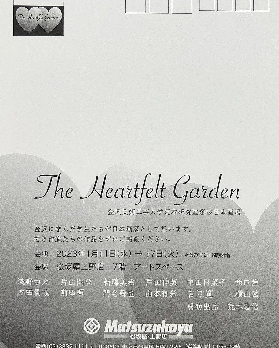 h_yse's tweet photo. 「金沢美術工芸大学荒木研究室選抜日本画展The Heartfelt Garden」
1/11（水）～1/17（火）（最終日16時閉場）

会場:松坂屋上野店7��アートスペース

��日からはじまりました。
昨年金沢で開催した展示の巡回展ですが、2点作品を変更しました。
お近くにお越しの際は是非お立ち寄りください。 https://t.co/mFr1yjlgmE