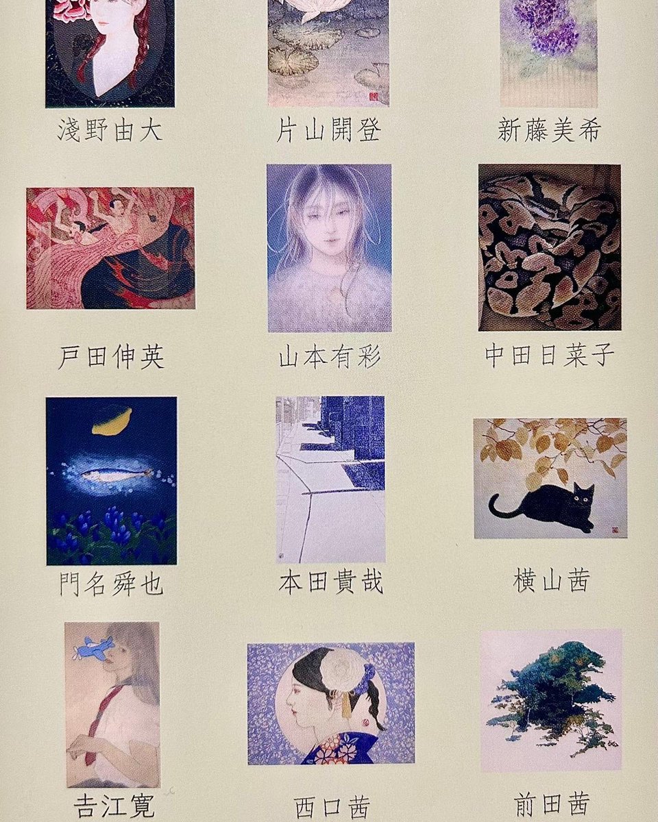 h_yse's tweet photo. 「金沢美術工芸大学荒木研究室選抜日本画展The Heartfelt Garden」
1/11（水）～1/17（火）（最終日16時閉場）

会場:松坂屋上野店7��アートスペース

��日からはじまりました。
昨年金沢で開催した展示の巡回展ですが、2点作品を変更しました。
お近くにお越しの際は是非お立ち寄りください。 https://t.co/mFr1yjlgmE