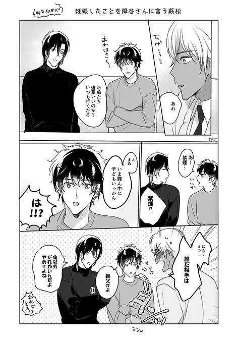 妊娠したことをふるゃさんに言う萩松(多分オメガバ 