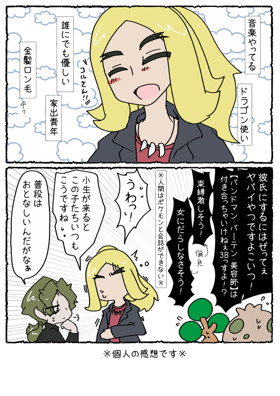 若ハッコル。金髪ロン毛家出音楽青年って偏見もたれそうだよねっていう偏見ネタです。 