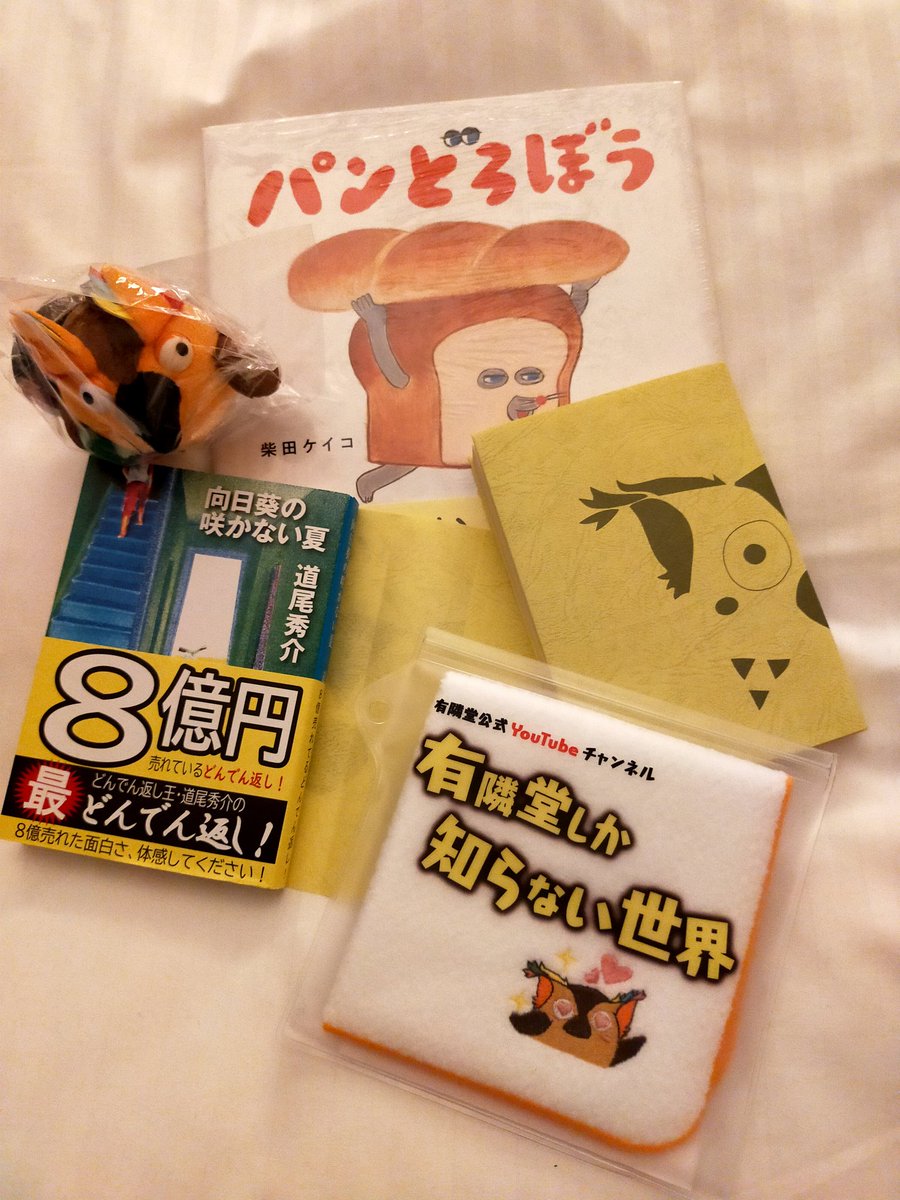 tama1021's tweet photo. 私は #ゆーりんちー で #ハードカバー なので東京に出張したら有隣堂アトレ恵比寿店で道尾秀介作品にブッコローカバーかけてもらうと前々から決めていたのです。
#ゆうせか #有隣堂しか知らない世界
#ほんタメ https://t.co/orrkL0T8m5