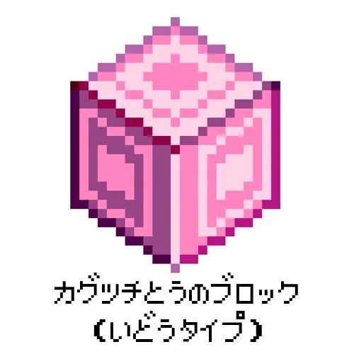 1月14日開催ATLUS作品悪魔メインWEBオンリー #はじめての仲魔召喚 に備えアバター作りましたので無償配布します真・女神転生Ⅲのダンジョン、皆大好きカグツチ塔のブロックになれます!真3関係イベントでどうぞ#ピクスク 内に限りご自由にお使い下さい#pictSQUARE #アバター配布 #ドット絵 #SMT3 