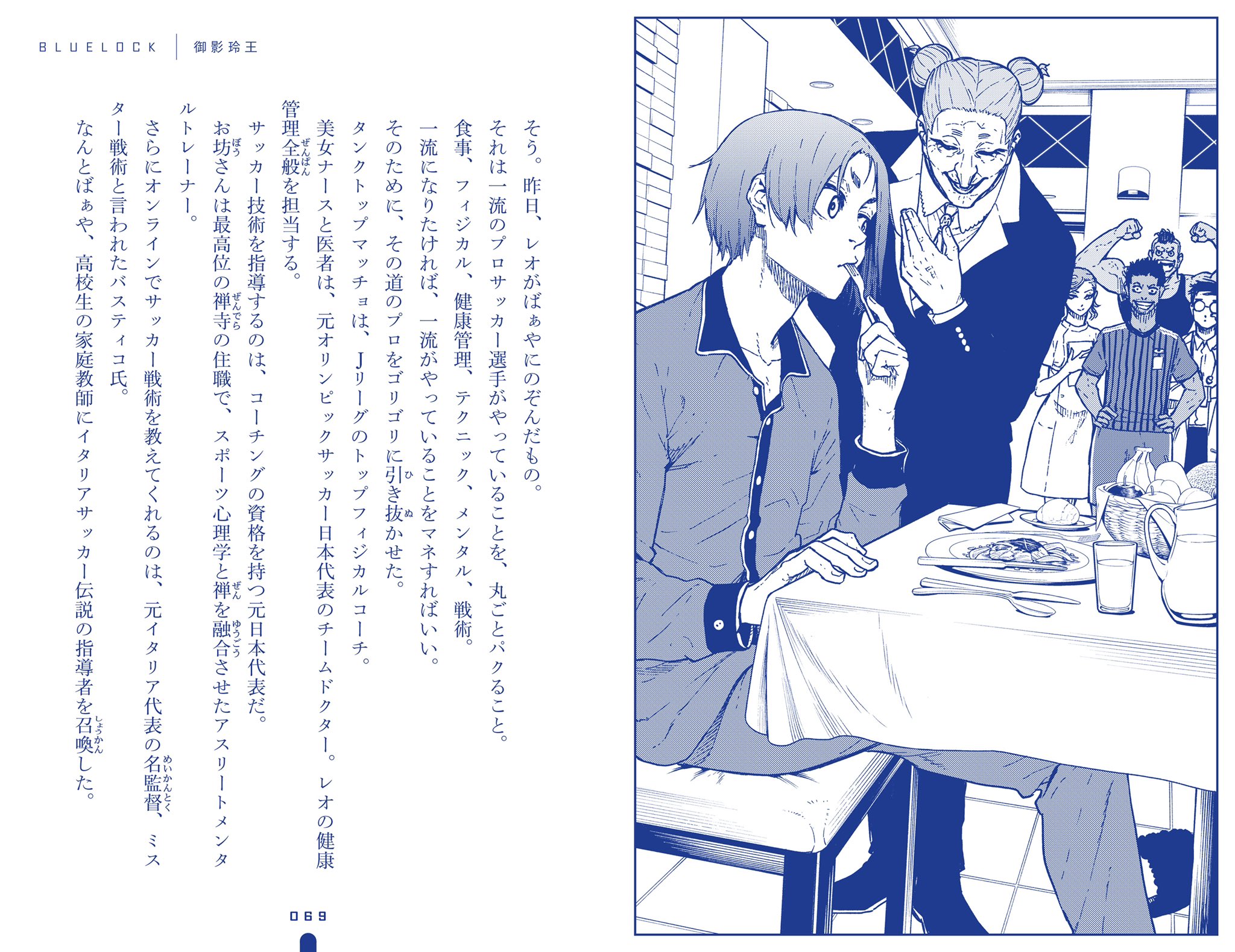 ブルーロック【公式】 on X: 