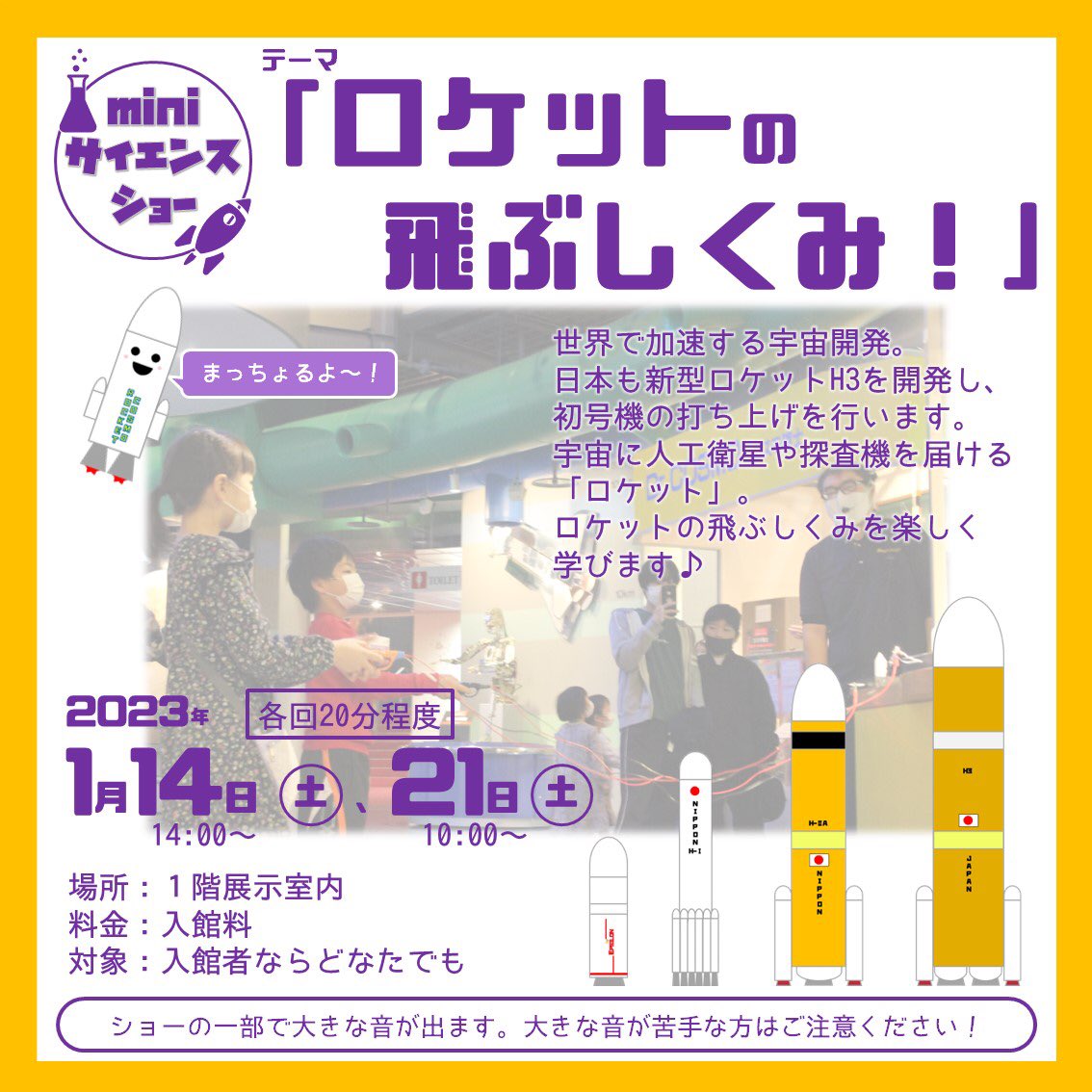 msc_miyazaki's tweet photo. 【ロケットショー🚀追加実施のごあんな~い❣】
1月もロケットショー開催が決定!
ロケットショー開催日時:
●1月14日(土)14:00~
●1月21日(土)10:00~
※各回15分程度
もしかしたらロケットの打ち上げができるかも!?
#MiyazakiCity_PR
#miyazaki_cityTA
#miyazakipref https://t.co/VD3kr33YQY