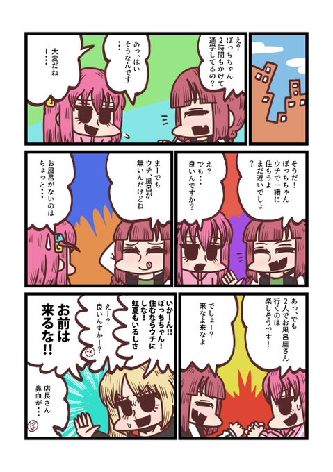 ぼっちちゃん、廣井きくりのこと信頼しているが故に不用意に同棲しようとして周りの大人から止められてほしい 