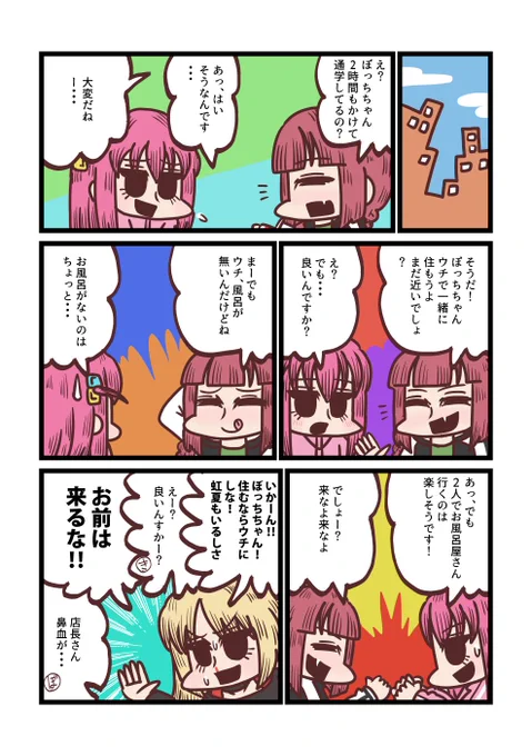 ぼっちちゃん、廣井きくりのこと信頼しているが故に不用意に同棲しようとして周りの大人から止められてほしい 