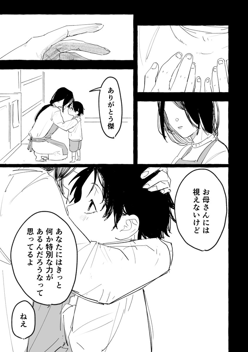 9巻…夏には必要な過程だったんだろうなと思って描きました。とても雰囲気漫画です
※過去捏造/スの両親出ます
※流血注意
※サとシはいません

呪いと覚悟と決別と(全8P) 