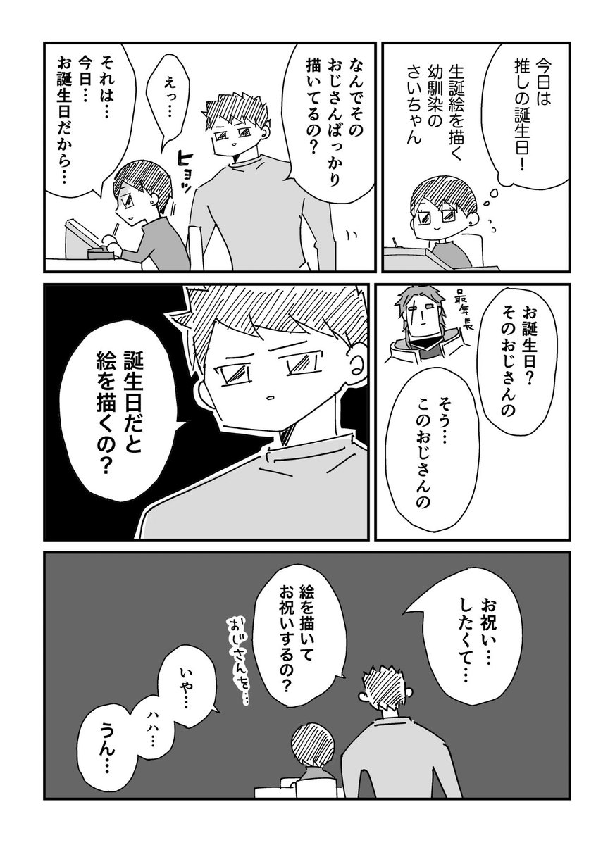 推しの誕生日と家族② 