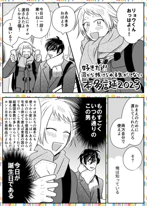 🎉本多くんの誕生日まであと5日🍜
祝いたいけど友達に自ら誕生日言わなさそう…って思って描きました
好きだ!!!

#本多行誕生日カウントダウン2023 
#本多行誕生祭2023
#本多行生誕祭2023 