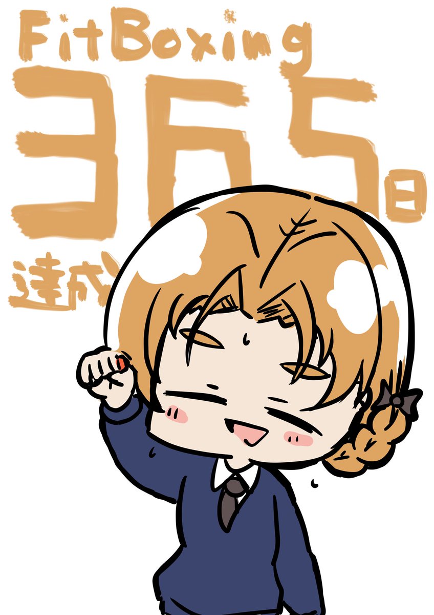 オレンジペコ(ガルパン) 「1月12日 Fit Boxing連続1年続きました! #1日1枚ペコ 」|八日市のイラスト