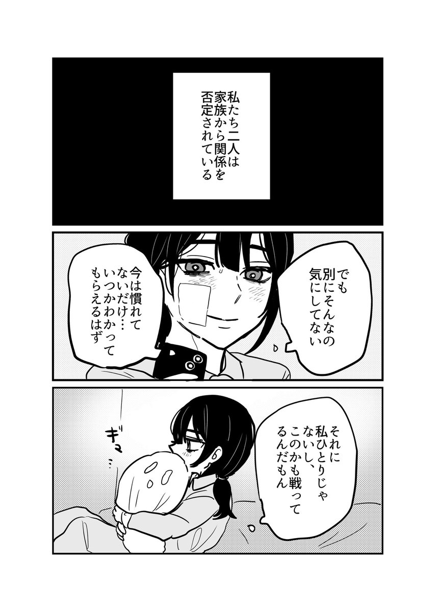 両親に関係を否定されている百合カップルの話(1/2)
※死ネタ※暴力表現
 #創作百合 