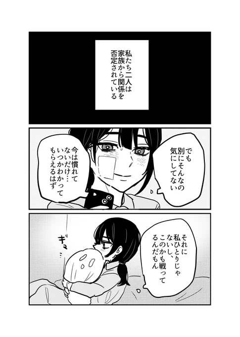 両親に関係を否定されている百合カップルの話(1/2)
※死ネタ※暴力表現
 #創作百合 