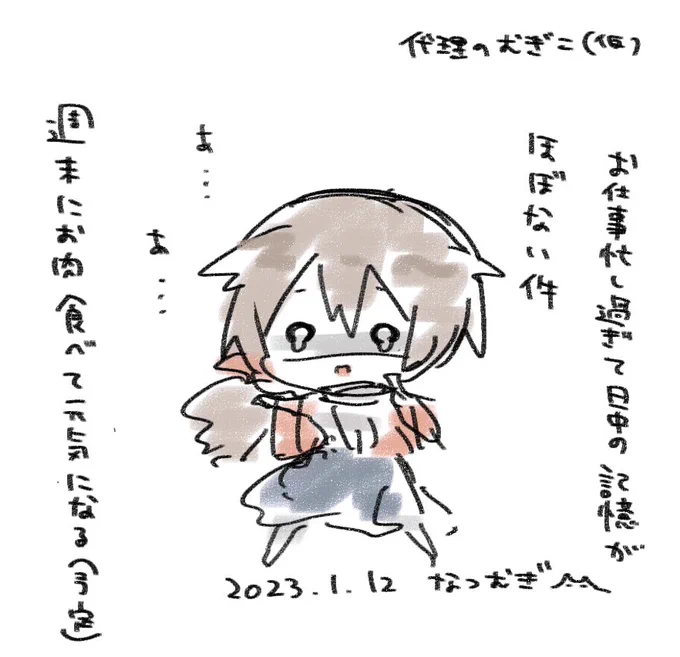 らくがき絵日記 へにょり #絵日記 #うちの子 #代理のむぎこ 