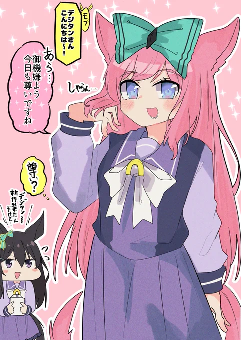 メジロ家のおデジ、メジロデジタン

#ウマ娘 #アグネスデジタル 