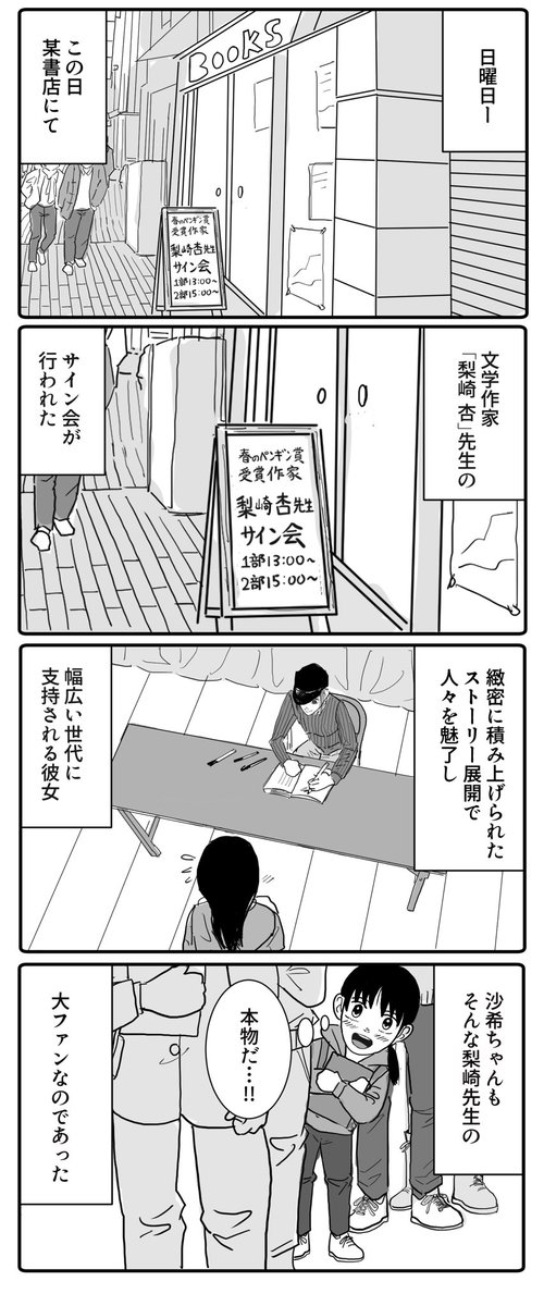 文学作家と夢追う少女(1/2) 