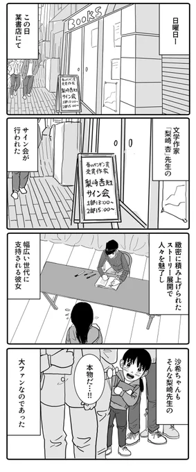 文学作家と夢追う少女(1/2) 