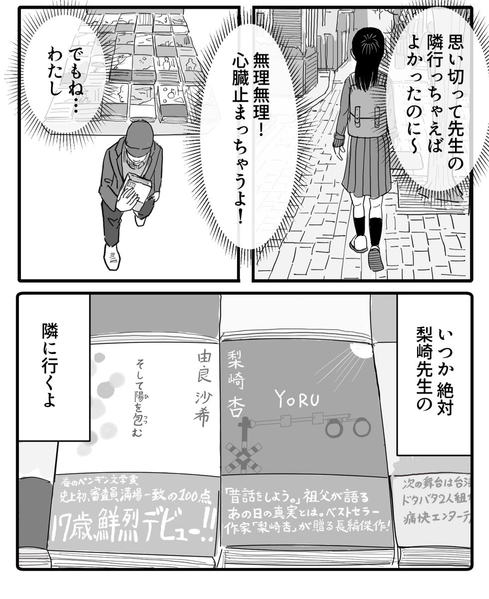 文学作家と夢追う少女(2/2) 