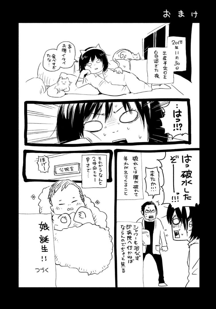 ハレ婚。18巻収録のオマケ。2018年…産院ついて2時間で産まれた娘も4月から年長さんだよ👧🏻 