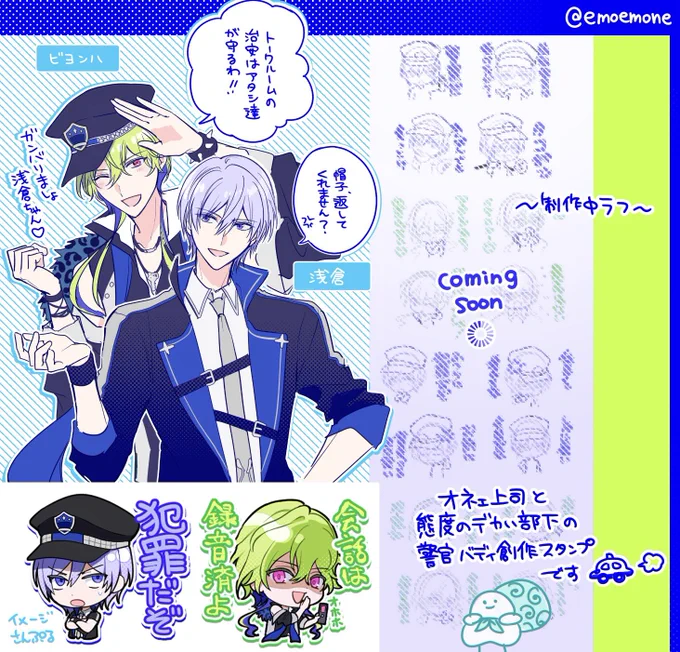 創作警察組のLINEスタンプ
出します〜〜〜!🔫🚔🚨 