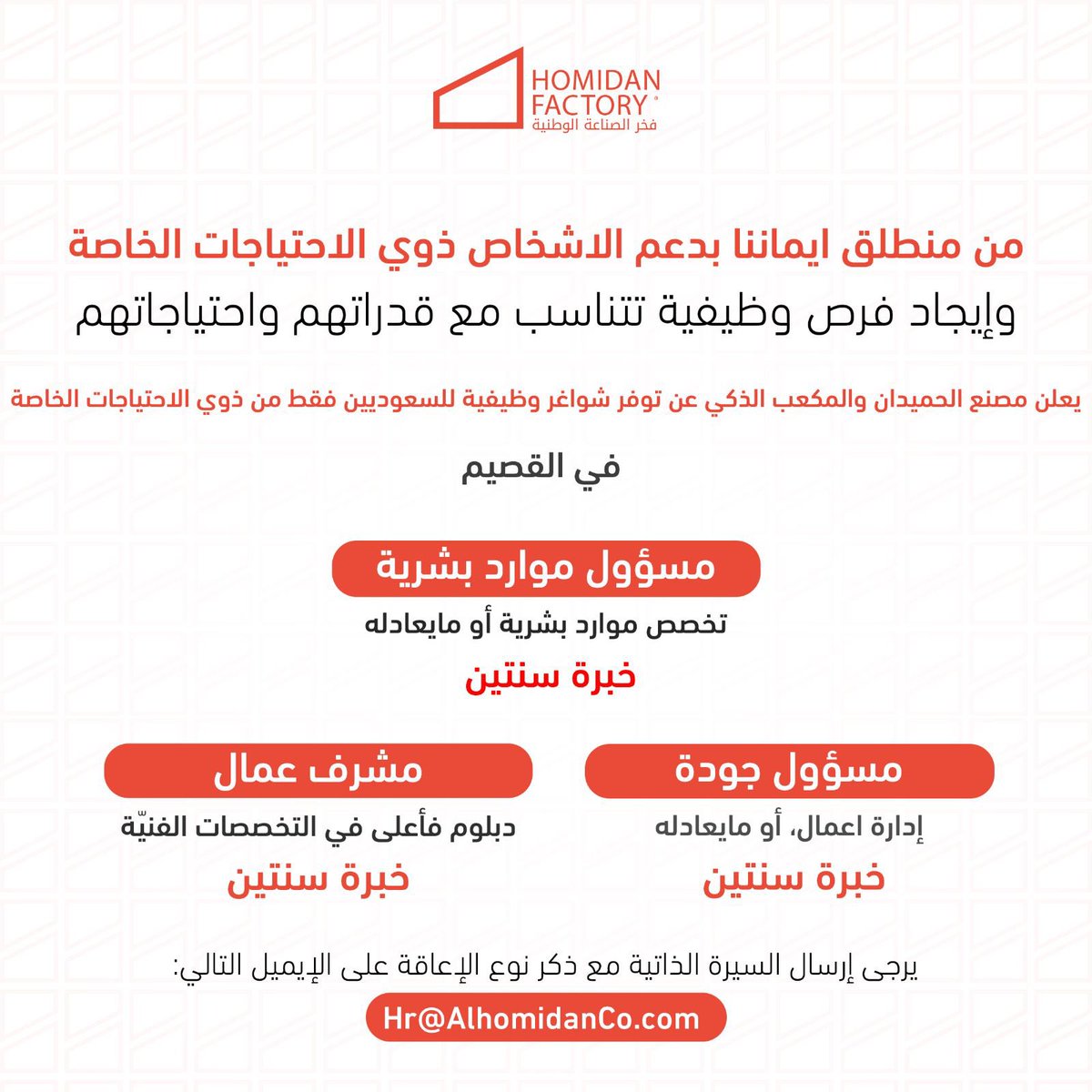 #وظائف_ذوي_الاحتياجات_الخاصة 
🤍