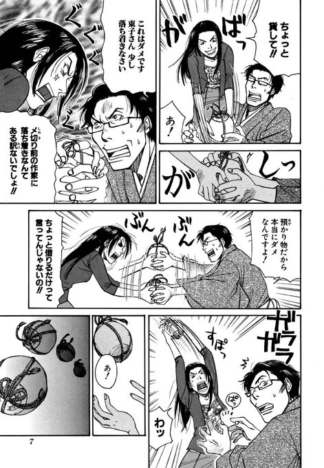 コミックzeroーsum の評価や評判 感想など みんなの反応を1日ごとにまとめて紹介 ついラン