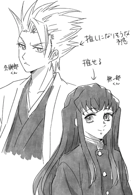 推しになりそうな冬獅郎くんと
推せる無一郎くん初描きらくがき 