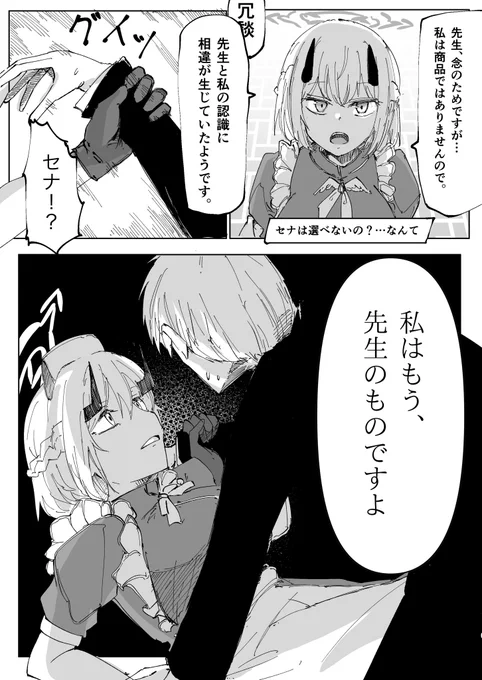 ショップのセナさんのボイス好き
#ブルアカ 