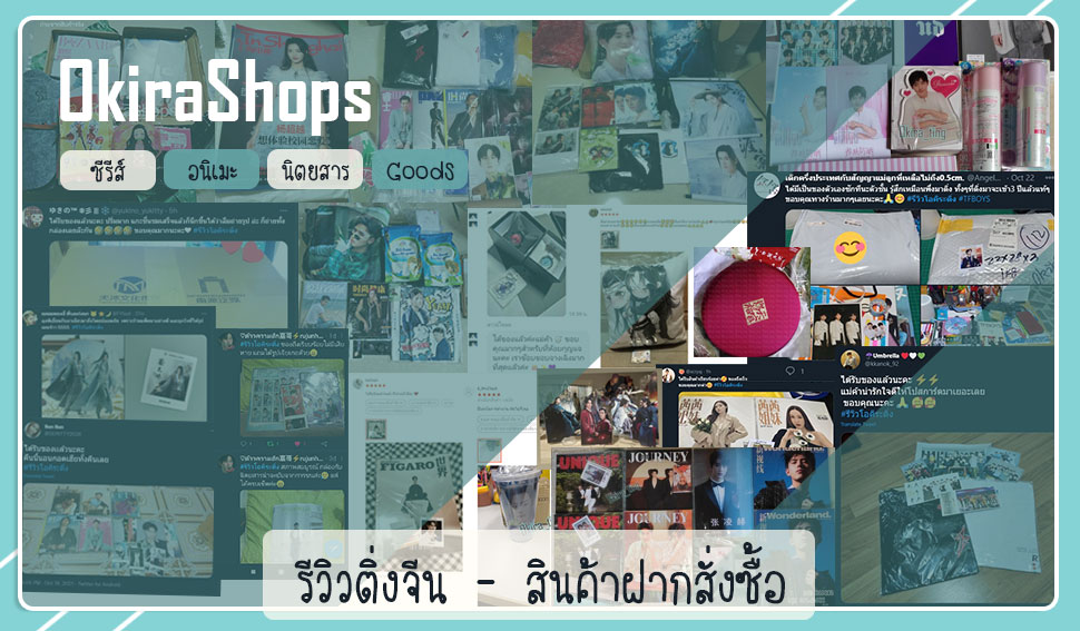 OkiraShops พรีจีน/กด taobao(ล็อคแอคทัก Line) tweet media