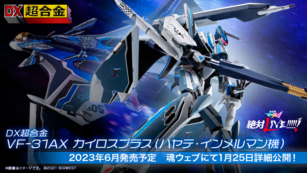 マクロス」公式アカウント on X: マクロス」公式アカウント on X: