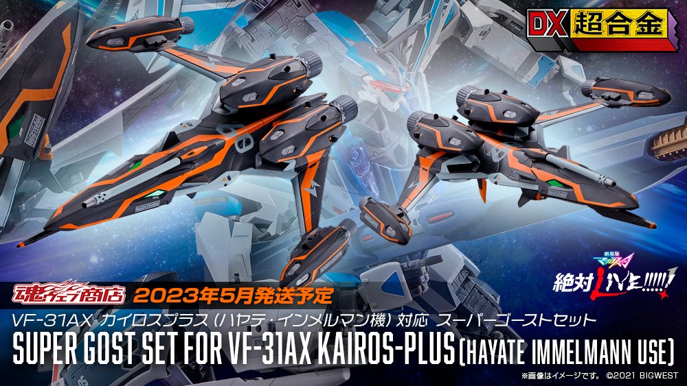 マクロス」公式アカウント on X: マクロス」公式アカウント on X: