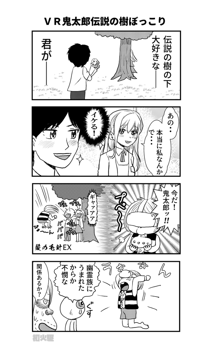 こうなる
 #ゲゲゲの鬼太郎 