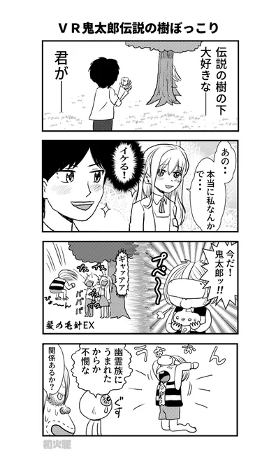 こうなる
 #ゲゲゲの鬼太郎 