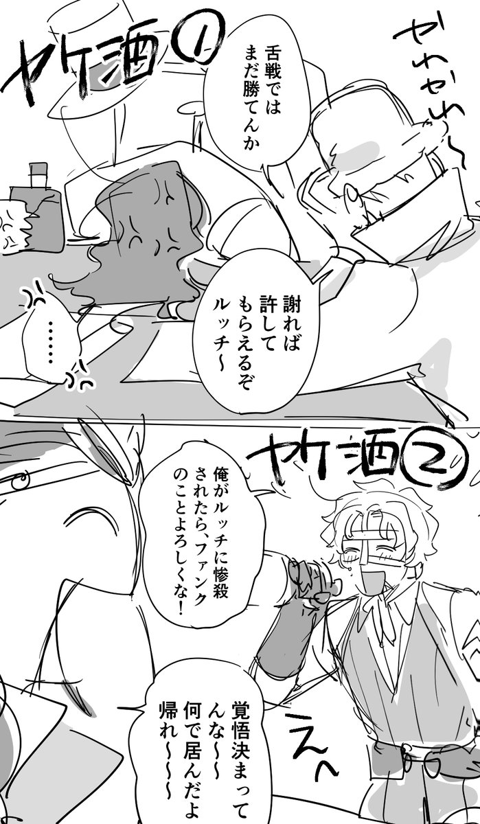 喧嘩と酒
No.2は巻き込んでも許される 