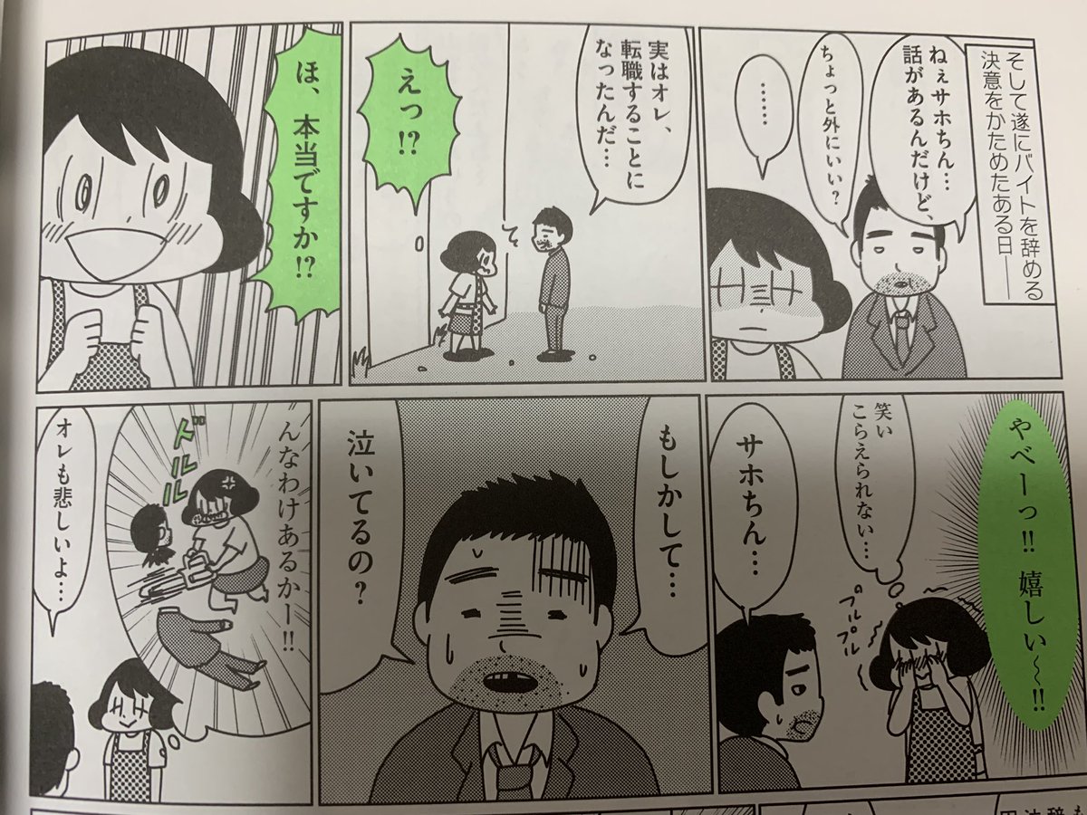 さよなら店長の話 