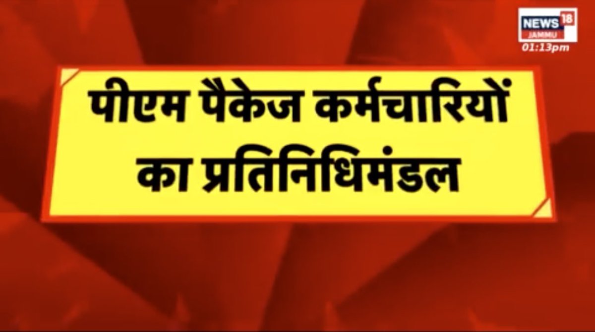 yogi_muktesh's tweet image. एक बार फिर नया ड्रामा, कब तक सियासत ?
जो सड़कों पर हैं उन्हें नहीं बुलाया गया 🤔
LG @manojsinha_ जी, आपसे अनुरोध है कि पिछले 248 दिनों से सड़कों पर विरोध प्रदर्शन कर रहे #KashmiriPandits कर्मचारियों के प्रतिनिधियों से मिलें। जायज़ माँगे सुनिए 🙏
#PMPackageEmployees #Relocation