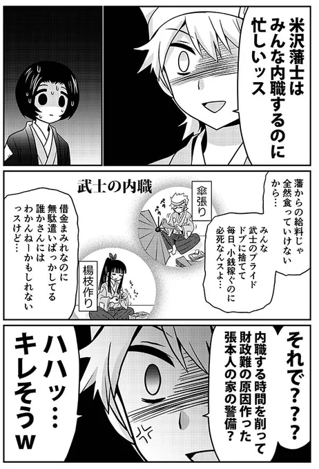 新春時代劇
米沢藩の忠臣蔵10 - 漫画家森ゆきえブログ 
https://t.co/U08HDkX78o 
#歴史 #擬人化 #漫画 #忠臣蔵 