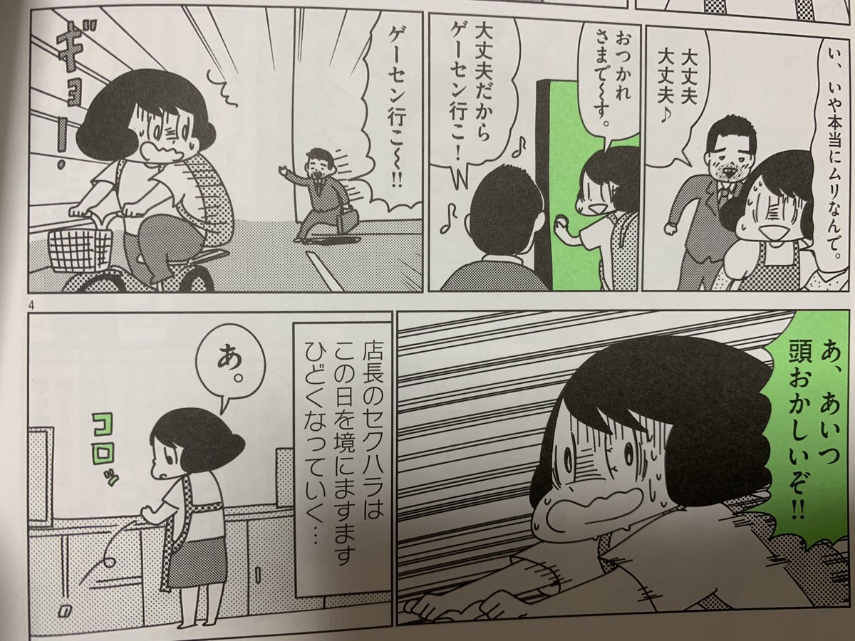 この店長は過去の漫画にも出てきました。
(岡崎に捧ぐ4巻より) 