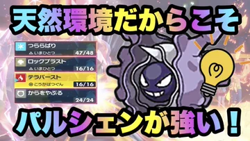 ポケモンsv パルシェンの種族値 わざ 特性など基本情報まとめ スカーレット バイオレット 攻略大百科