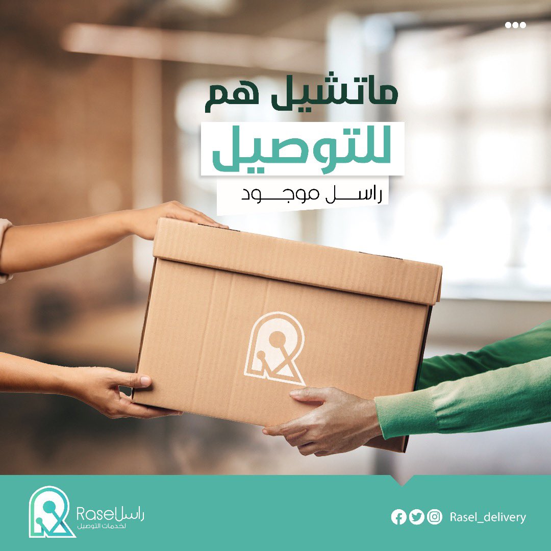 Rasel_delivery's tweet photo. اذا كان مشروعك كبير ولا صغير
ما تشيل هم التوصيل 
جهز طلباتك وخلي الباقي علينا 😉
#مع_راسل_طلبك_بسرعه_واصل
للتواصل عبر الواتساب مباشر : https://t.co/29tq6he756
#راسل_بحب_واصل
#طلبك_وصل https://t.co/Iv2nNf7Pm8