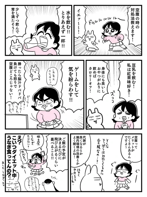 空腹の時の対処法、そしてメリットが凄すぎた

#100日後に8キロ痩せる漫画家 5日目 