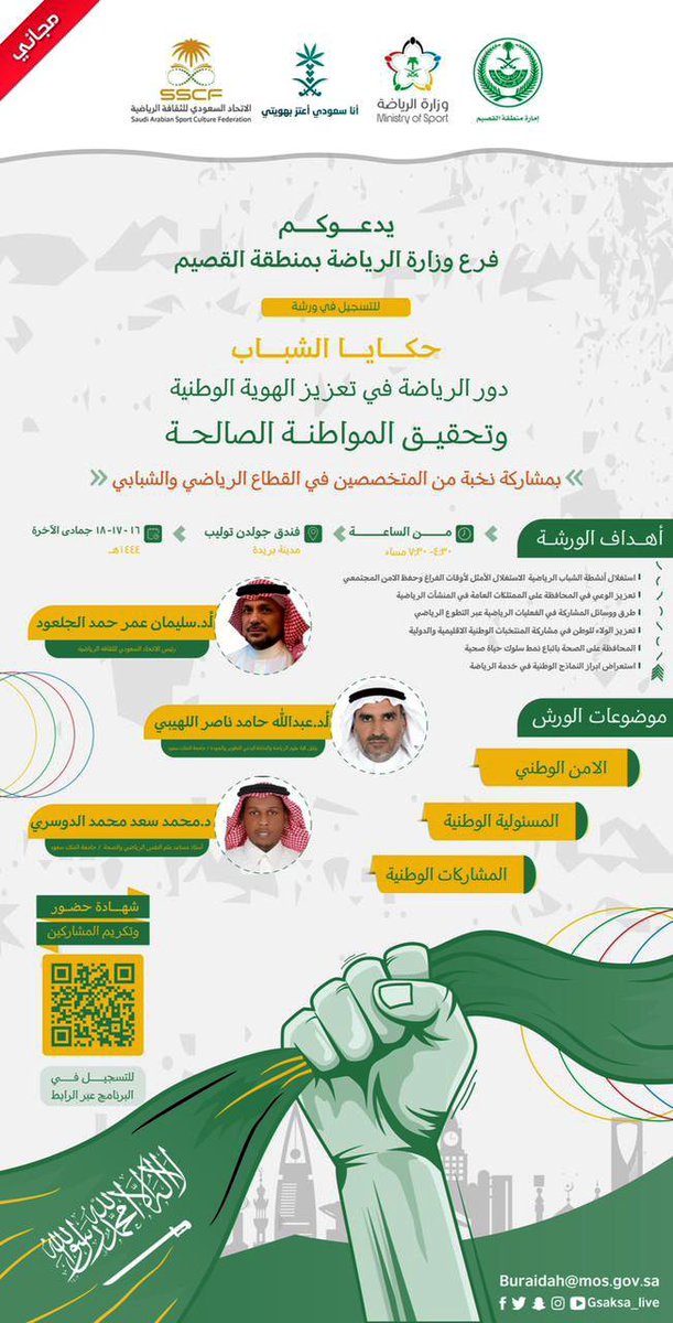 v_wattan's tweet photo. مشاركة فريق وطن التطوعي بورشة عمل حكايا شباب (دور الرياضة في تعزيز الهوية الوطنية وتحقيق المواطنة الصالحة) ضمن مبادرات فرع وزارة #الرياضة بمنطقة #القصيم https://t.co/CkKJkpGRvK