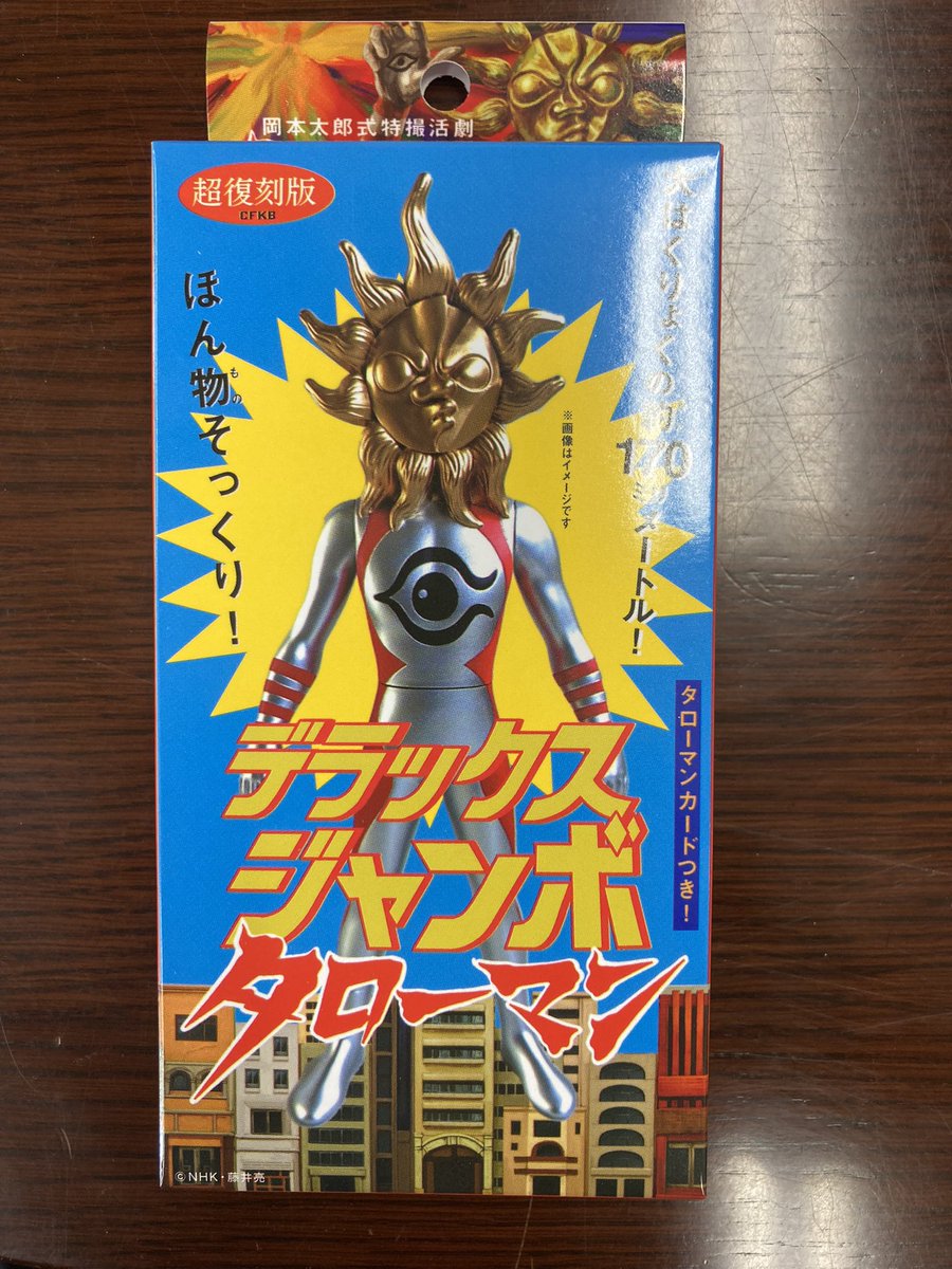 1年保証』 超復刻版デラックスジャンボタローマン 展覧会 岡本太郎