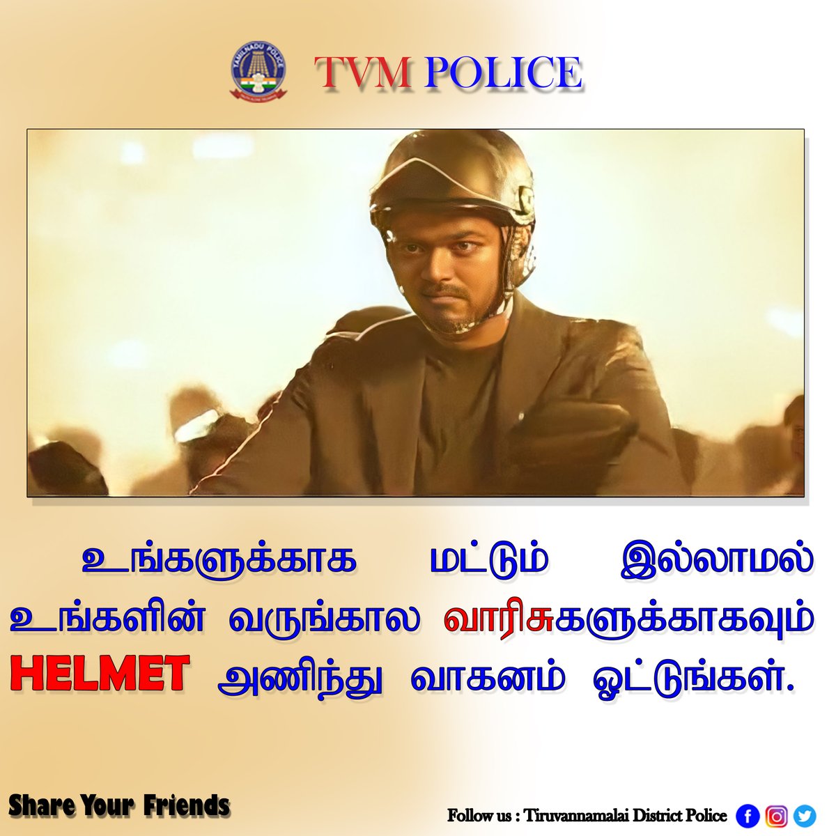 TVMalaiPolice's tweet image. உங்களுக்காக மட்டும் இல்லாமல் உங்களின் வருங்கால வாரிசுகளுக்காகவும் தலைக்கவசம் அணிந்து வாகனம் ஓட்டுங்கள்.
#helmetawareness 
#awareness 
#roadsafety 
#tiruvannamalai
#tiruvannamalaidistrictpolice 
#tnpolice
#varisu