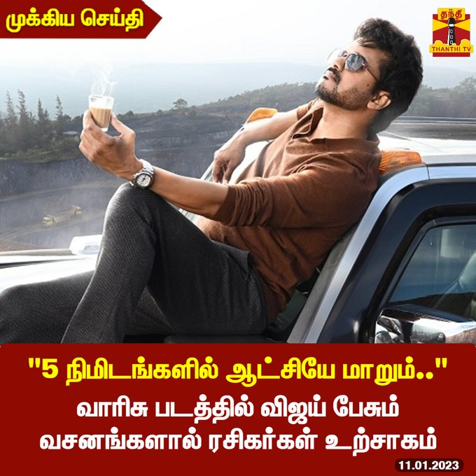 vasanth69190331's tweet photo. 5_நிமிடத்தில்_ஆட்சியே_மாறும்
Tamilans - இது என்ன நீ போடுற ஜட்டியா? 
ரவிந்தர் இது தமிழ்நாடு, இங்க உன் வேலைய காட்டாத.

#5_நிமிடத்தில்_ஆட்சியே_மாறும் #Varisu #VarisuDisaster #Varisudu #Varasudu #Thunivu #ThunivuPongal #DMK #DMK4TN #dmkitwing #PongalWinnerThunivu #TamilNadu #Tamilan https://t.co/S77ihmDEy4