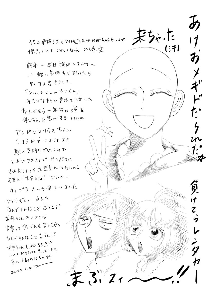 メギド日記 