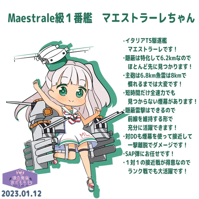 日焼けのあとが危なっかしいマエストラーレちゃんは立派な長女。 #艦これ版真剣お絵描き60分一本勝負_20230112 #WoWS 